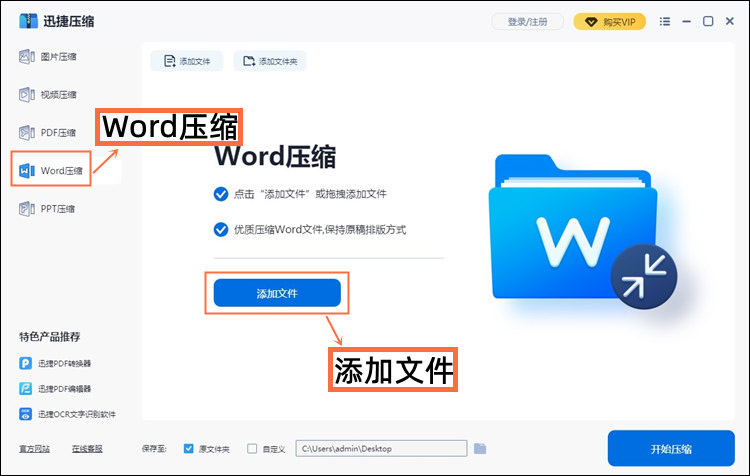 Word文档太大怎么压缩？迅捷压缩软件压缩Word文档的方法