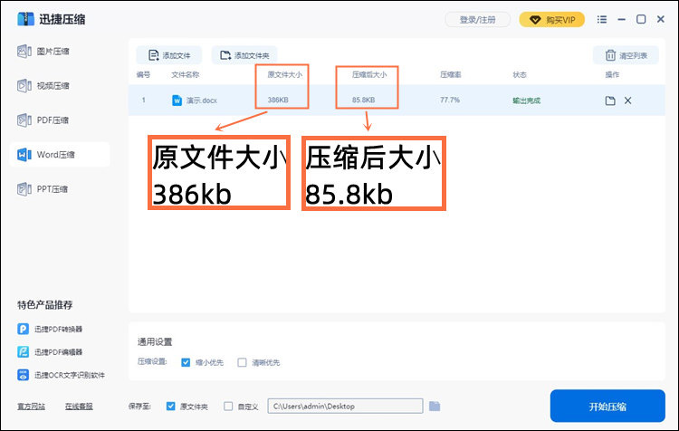 Word文档太大怎么压缩？迅捷压缩软件压缩Word文档的方法