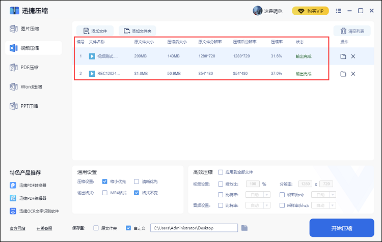 如何在电脑上对视频进行压缩？迅捷压缩软件快速压缩视频方法步骤