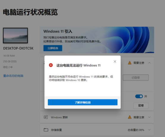 Windows11怎么看能不能升级 不能升级Win11又该怎么办