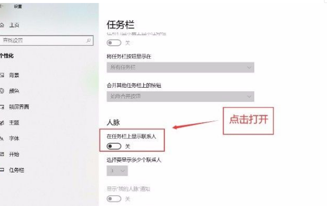 Win10系统怎么在任务栏显示联系人？Win10系统在任务栏显示联系人的方法