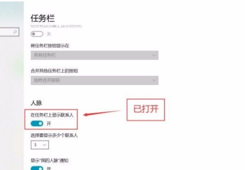Win10系统怎么在任务栏显示联系人？Win10系统在任务栏显示联系人的方法