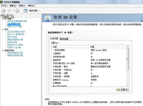 NVIDIA控制面板要如何设置才最好？NVIDIA控制面板最好的设置方法