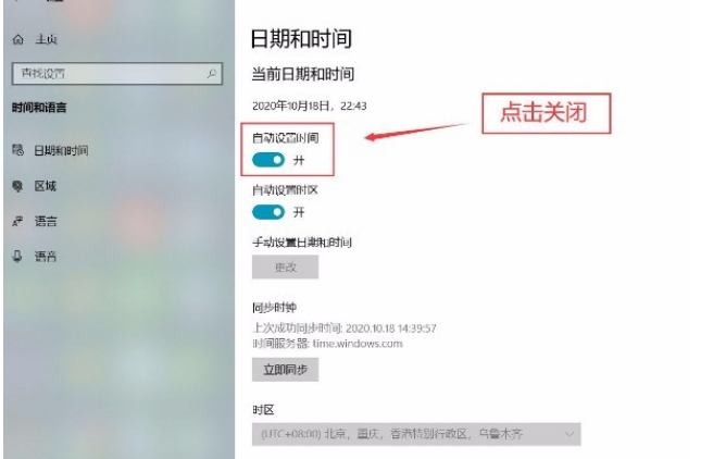 Win10系统怎么关闭自动设置时间功能？Win10系统关闭自动设置时间功能的方法