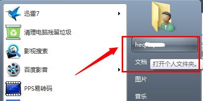 我来分享Win7如何修改C盘储存路径