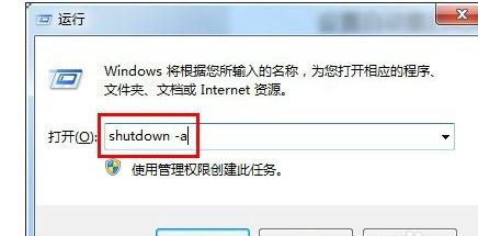 关于Win10系统设置电脑关机指令的处理方法