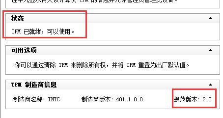 电脑如何查询TPM设备？电脑查询TPM设备的方法