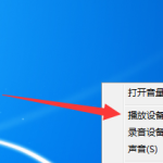 我来分享Win7重装系统后插耳机没声音怎么办