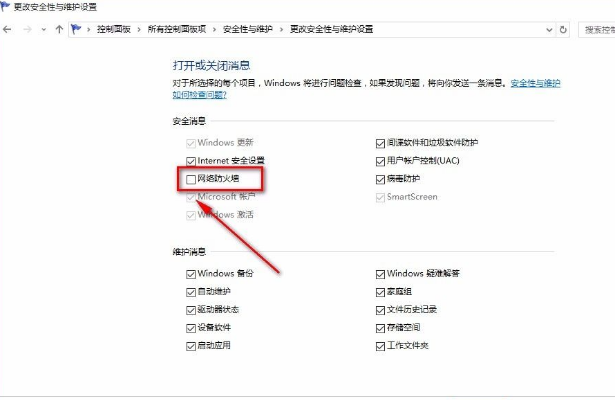 Win10系统怎么关闭防火墙？Win10系统关闭防火墙操作方法