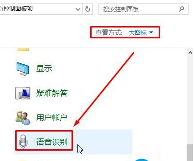 Win10如何关闭语音识别系统？Win10关闭语音识别系统的操作方法