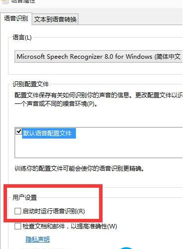 Win10如何关闭语音识别系统？Win10关闭语音识别系统的操作方法