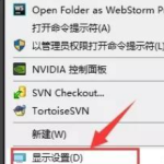 关于Win10要怎么设置双屏显示（win10要怎么设置双屏显示怎么设置）