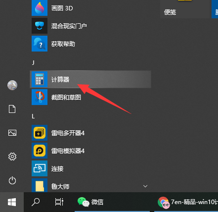 分享Win10电脑的计算器在哪（win10电脑的计算器在哪里打开）