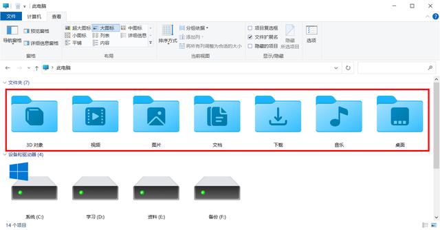 分享如何巧妙去除Windows10系统自带的7个文件夹