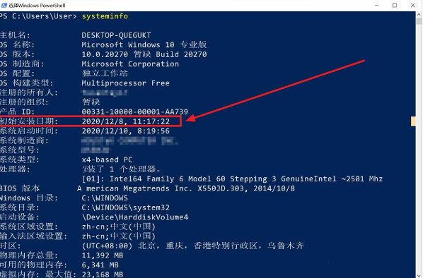 Win10系统怎么查看安装日期？Win10系统查看安装日期方法