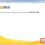 分享Win11安装office报错怎么办