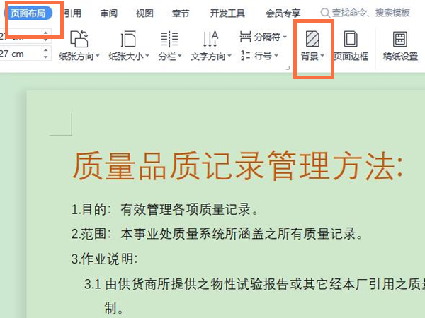 Word文档要如何更改背景图片？Word文档更改背景图片的方法