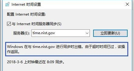 Win10系统同步时间错误怎么办？Win10系统同步时间错误的解决方法