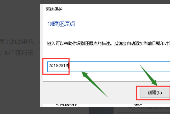 Win10电脑如何创建系统还原点？Windows10系统还原点创建教程