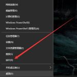 我来教你Win10系统开机自动重启怎么办（win10开机一分钟自动重启的原因是什么）