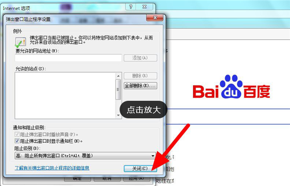IE浏览器如何解除禁止弹出窗口？IE浏览器解除禁止弹出窗口方法