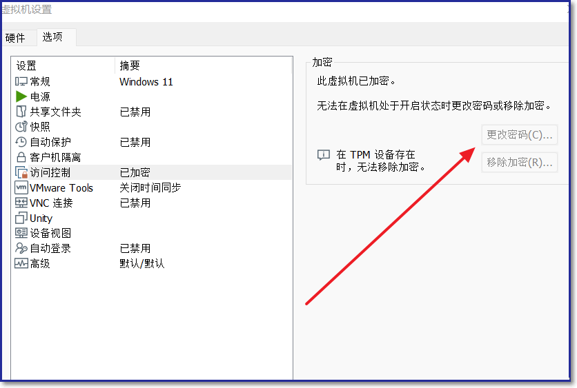 vmware虚拟机里如何添加tpm？vmware虚拟机里添加tpm的方法