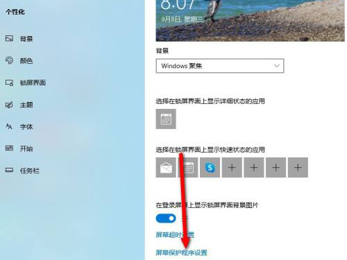 Win10怎么更改锁屏时间？Win10更改锁屏时间的方法