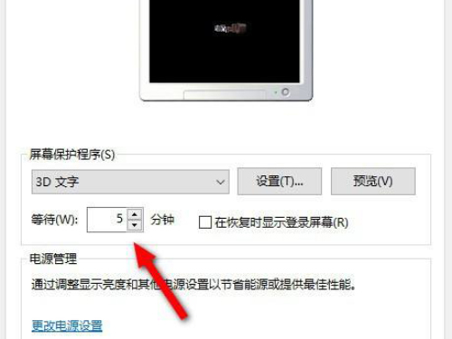 Win10怎么更改锁屏时间？Win10更改锁屏时间的方法