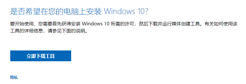 Win10官网怎么下载安装系统？