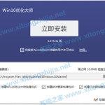 我来分享Win10优化大师怎么使用（win10优化大师好用吗）