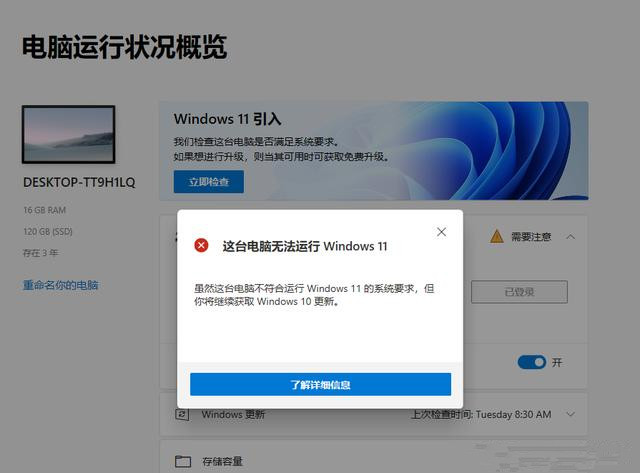 你的电脑无法安装Windows11怎么办？教你一个解决方法