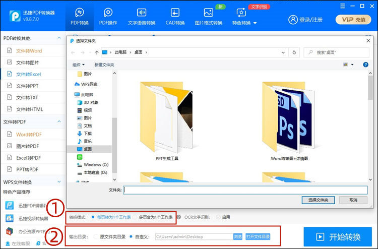 迅捷PDF转换器怎么把PDF转换成Excel？PDF转Excel保持原格式的方法