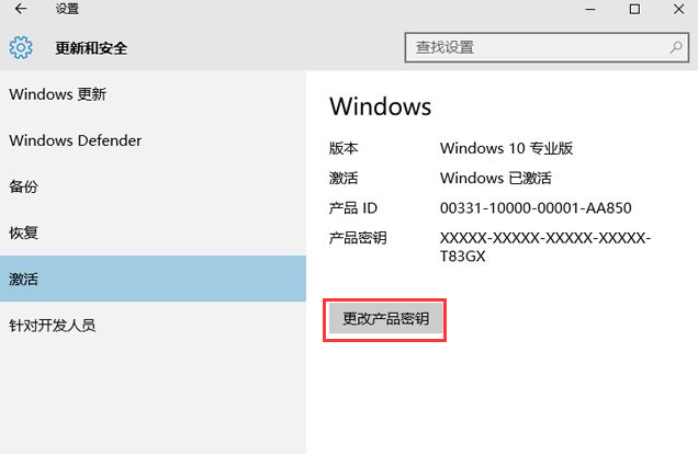 Win10专业版激活密钥分享 Win10专业版密钥激活教程