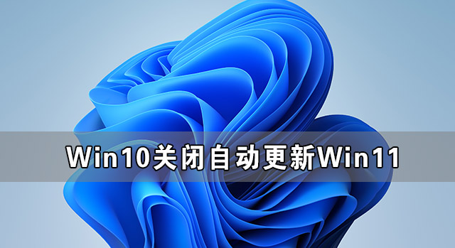 我来分享电脑突然自动更新Win11（电脑突然自动更新怎么办）