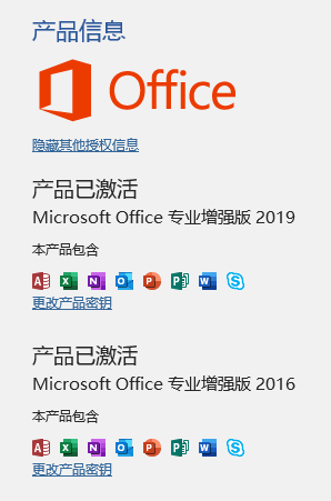 小编分享如果将Office2016不小心升级到了2019（office2016家庭和学生版不小心点了更新）