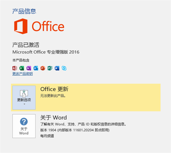 如果将Office2016不小心升级到了2019，如何将Office退回到2016？