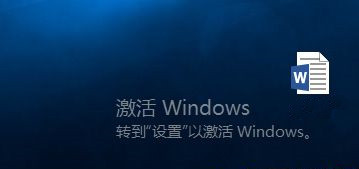 教你正版Win10系统重装后如何再次激活