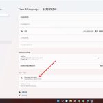 我来教你Win11怎么将时间设置成24小时制