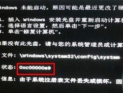 小编分享0xc00000e9注册表损坏怎么修复（0xc00000e9注册表损坏win7）