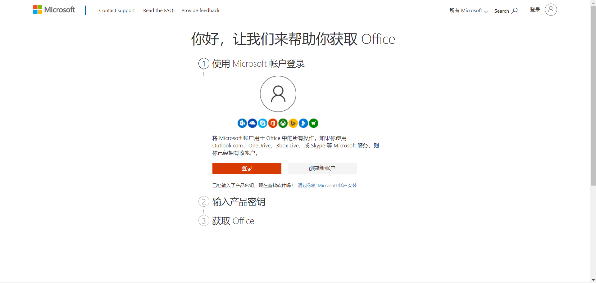 Windows11怎么安装Office Windows11下载安装Office教程