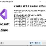 我来教你Win10打开软件弹出丢失Vcruntime140_1.dll（win10打开软件弹出是否运行）