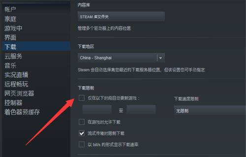 Steam游戏平台如何关闭自动更新？