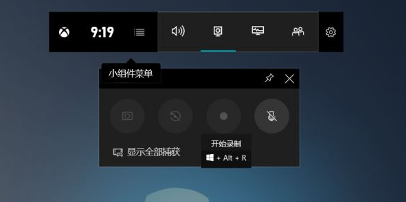 Win10怎么设置录屏快捷键？Win10录屏快捷键设置方法