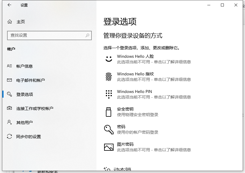 Win10怎么设置电脑密码？Win10设置电脑开机密码方法