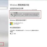 关于如何抢先更新win11（抢先服更新）