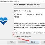 我来教你怎么知道Win10的电脑是否满足Win11的硬件要求