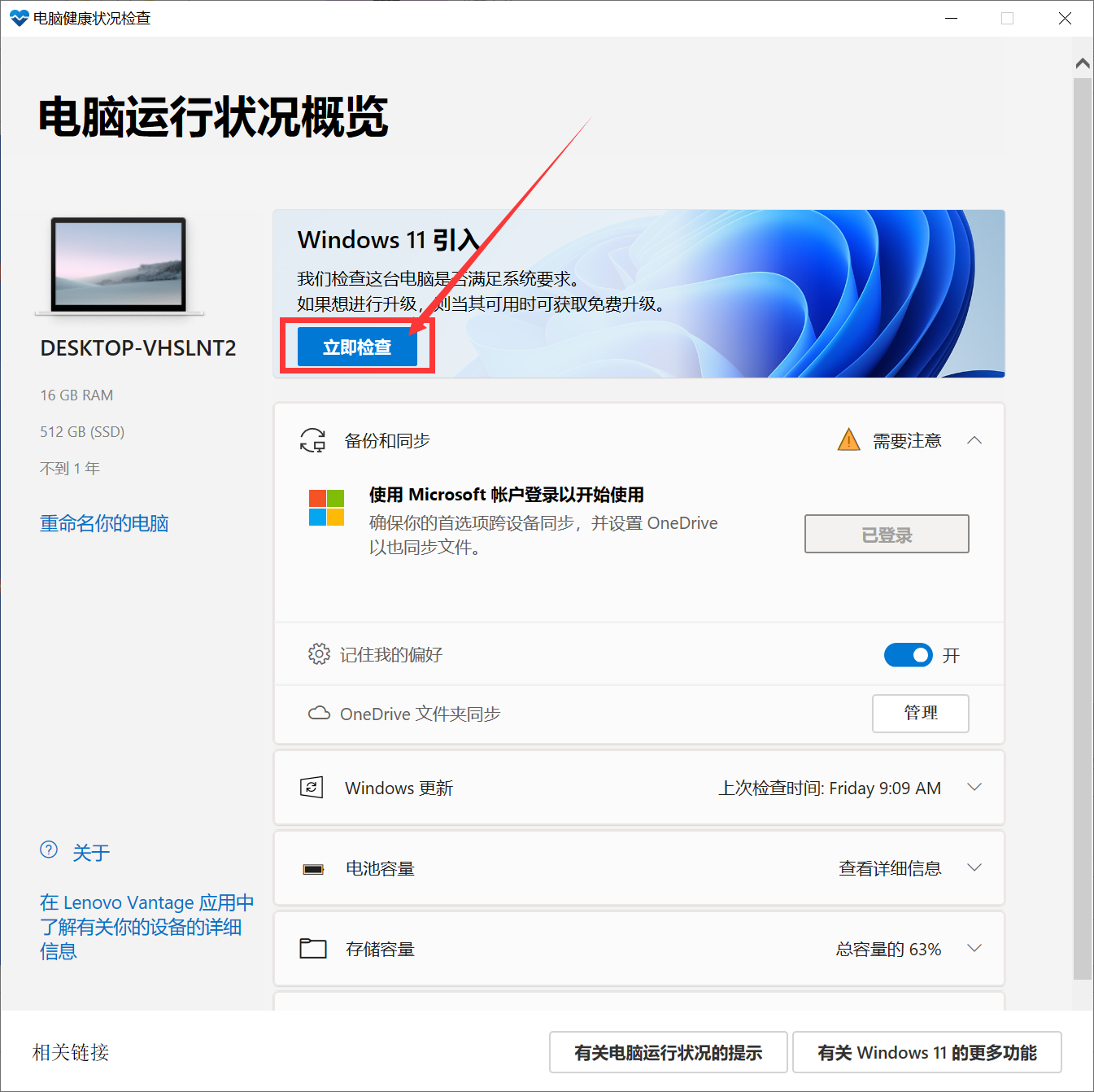 怎么知道Win10的电脑是否满足Win11的硬件要求？