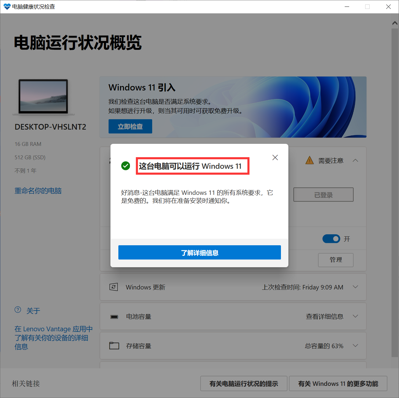 怎么知道Win10的电脑是否满足Win11的硬件要求？