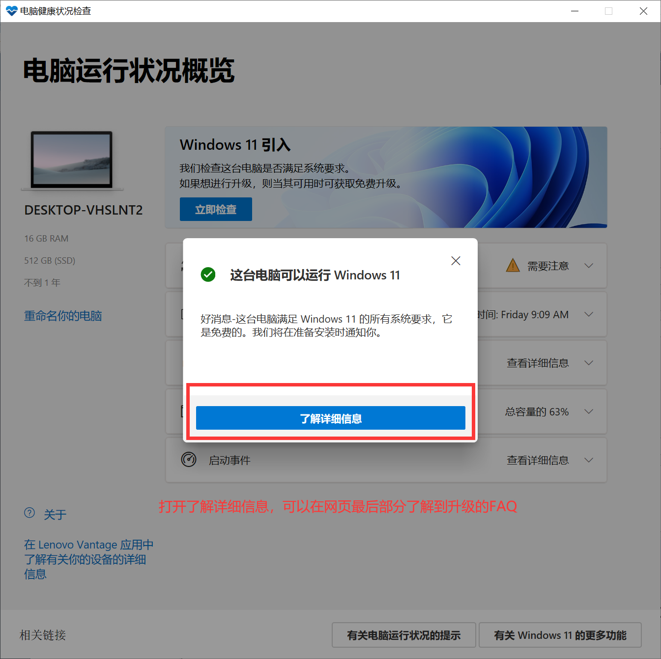 怎么知道Win10的电脑是否满足Win11的硬件要求？