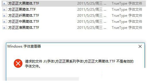 分享Win10提示不是有效的字体文件怎么解决